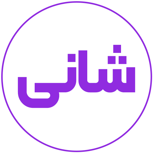 شانی مارکت - تجربه لذت بخش خریدی مطمئن و به صرفه