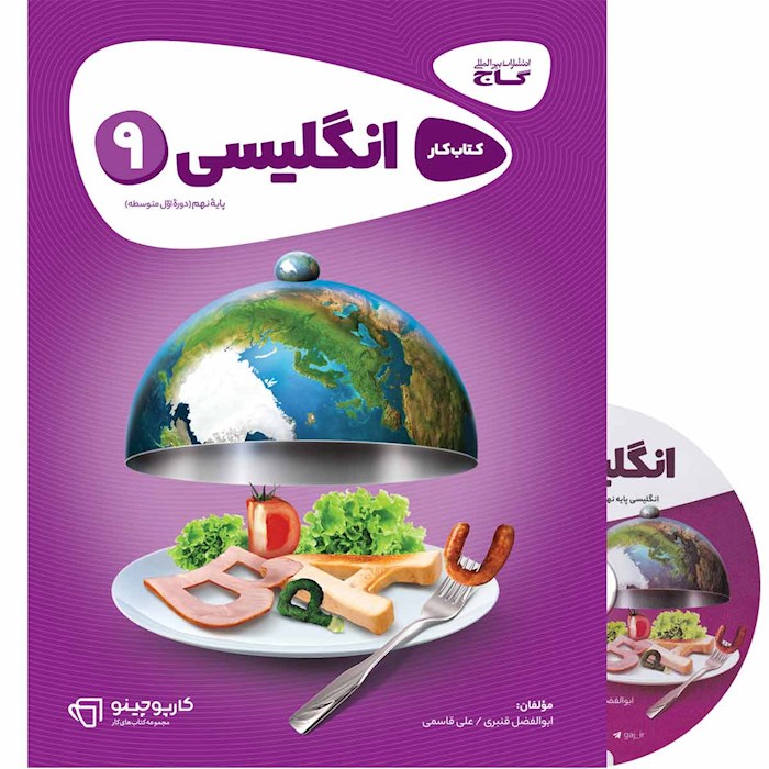 خرید و قیمت کتاب کار زبان نهم کارپوچینو گاج از فروشگاه شانی مارکت