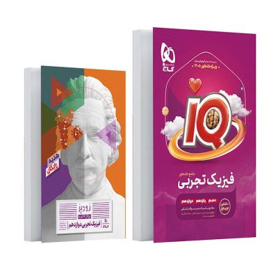 کتاب فیزیک کنکور تجربی، کتاب iQ گاج، فیزیک جامع کنکور، کتاب کمک&zwnj;درسی کنکور 1405، انتشارات گاج، بانک تست فیزیک، پاسخ تشریحی فیزیک، بهترین کتاب فیزیک کنکور، منابع کنکور تجربی خرید و قیمت با تخفیف ویژه از شانی مارکت